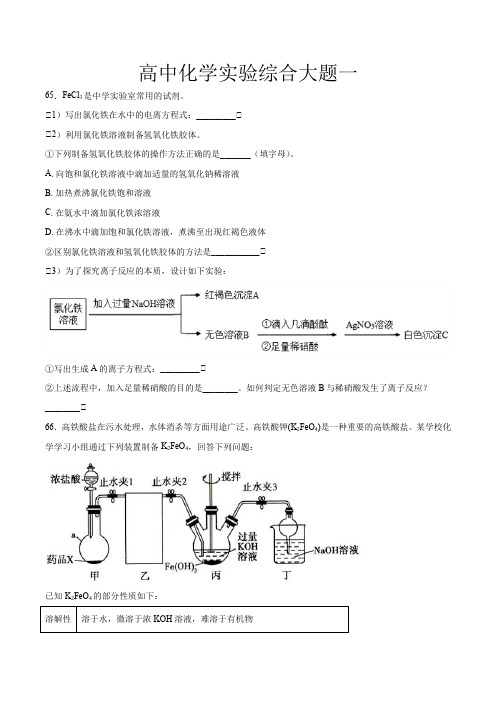 高中化学实验综合大题一(含详细过程)