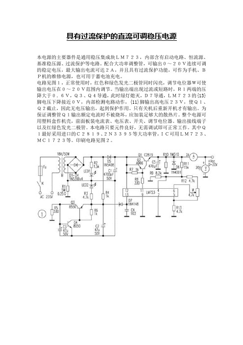 具有过流保护的直流可调稳压电源