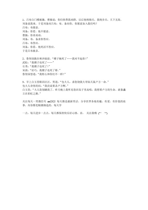 【超经典冷笑话】吕布、鲁智深和包大人的冷笑话