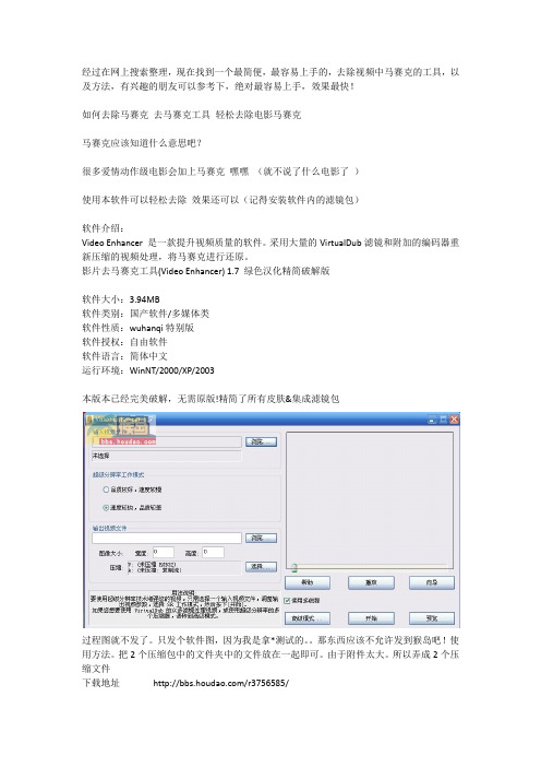 全网最易上手的去除视频马赛克方法