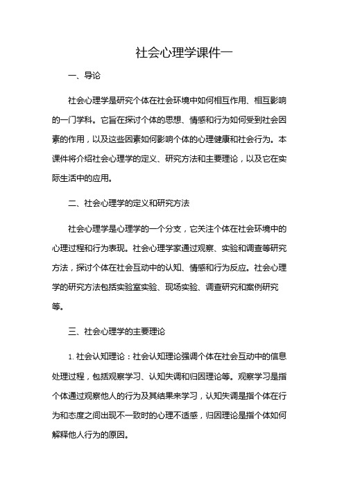 社会心理学课件一