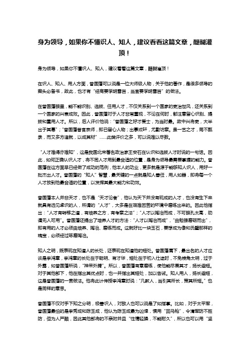 身为领导,如果你不懂识人、知人,建议看看这篇文章,醍醐灌顶!