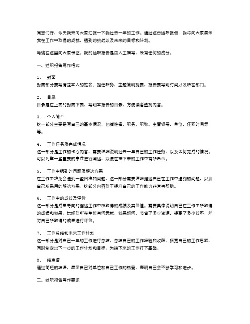 最全面的述职报告写作格式及要求