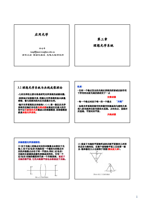 第3章：理想光学系统