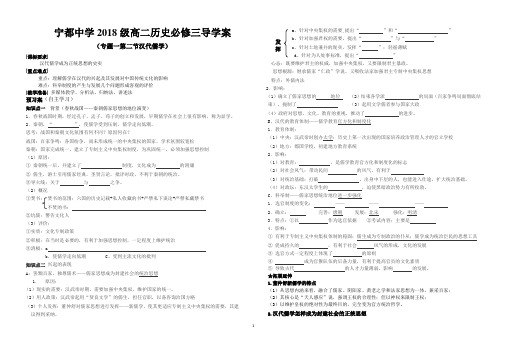 江西省赣州市宁都中学2021届高二上学期人民版历史必修三专题一第二节汉代儒学导学案