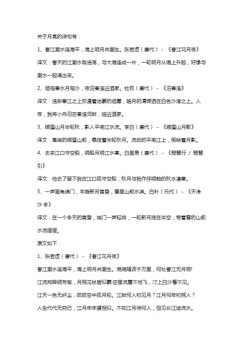 关于月亮的诗句有哪些 古诗