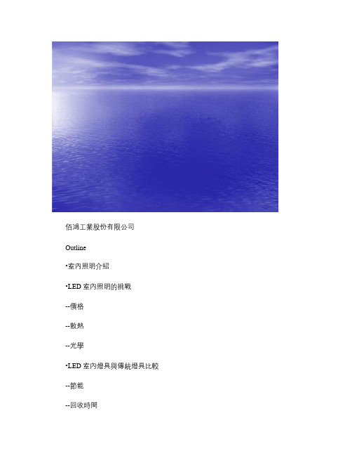 LED室内灯具照明介绍_图文(精)