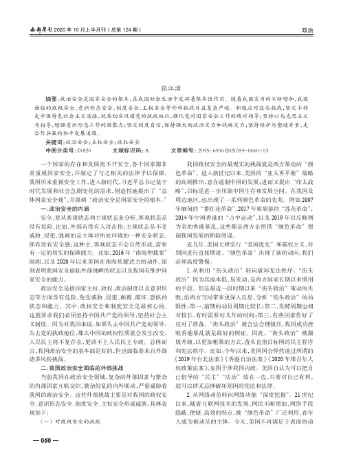 当前我国政治安全面临的外部挑战及应对