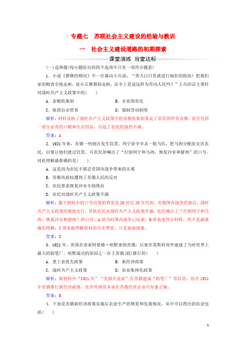 2016_2017年高中历史专题七一社会主义建设道路的初期探索练习人民版必修2