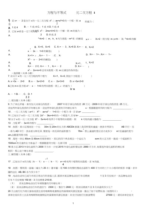 2015届中考数学总复习十一元二次方程精练精析1华东师大版