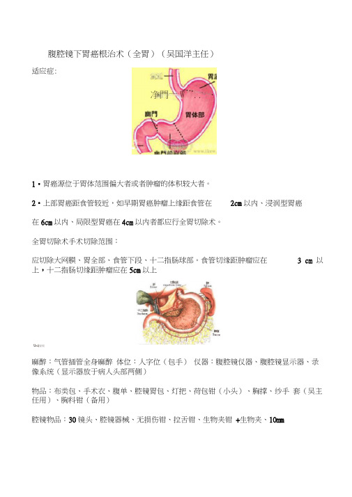 腔镜下全胃切除术手术步骤