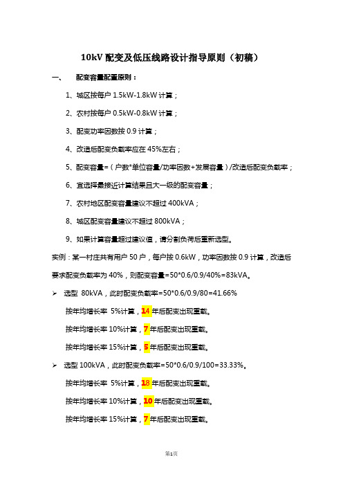 低压台区和线路改造原则20140709