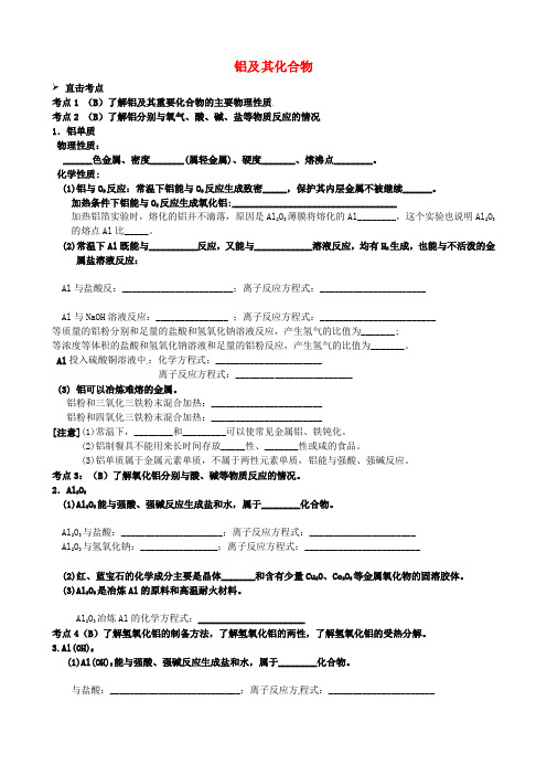 高二化学学业水平测试 铝及其化合物导学案