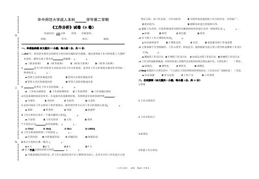 《工作分析》--试卷B卷及参考答案