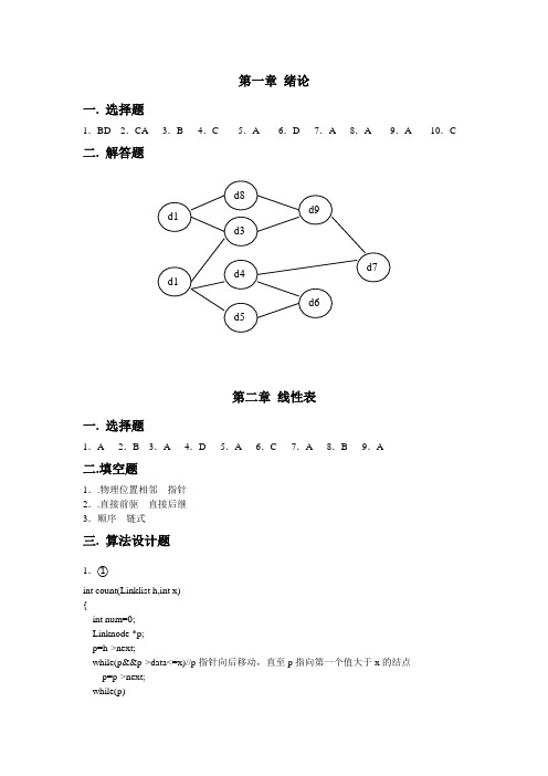 数据结构习题(1-7)答案