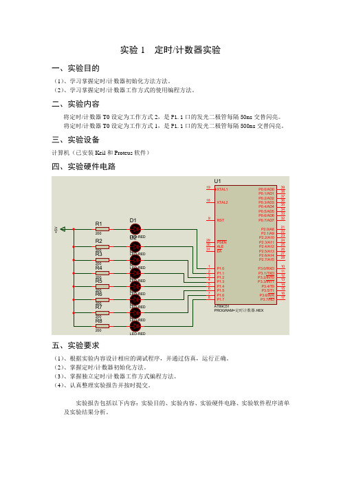 单片机综合实验