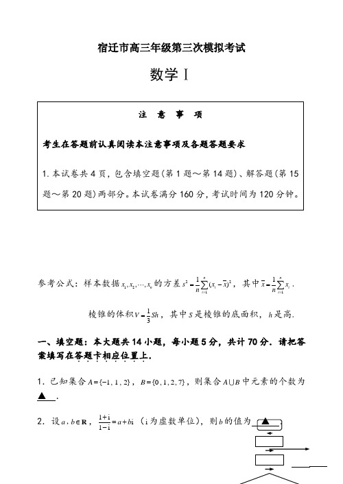 连云港、徐州、宿迁届数学三模(含参考答案)