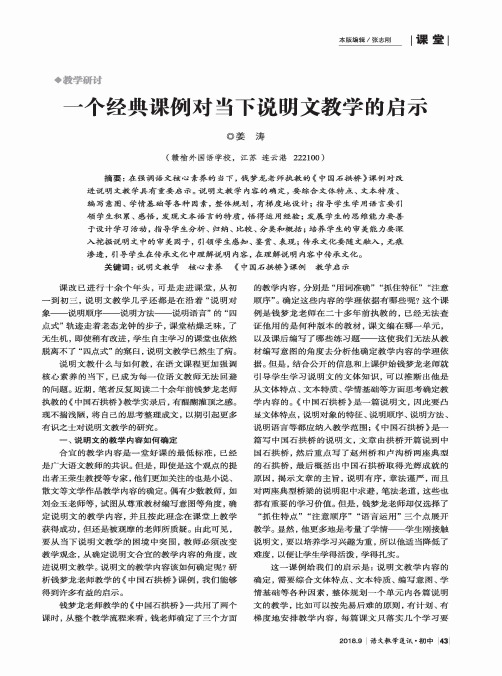 一个经典课例对当下说明文教学的启示