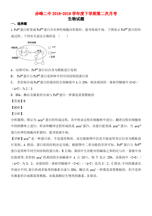 内蒙古赤峰市赤峰二中近年-近年学年高一生物下学期第