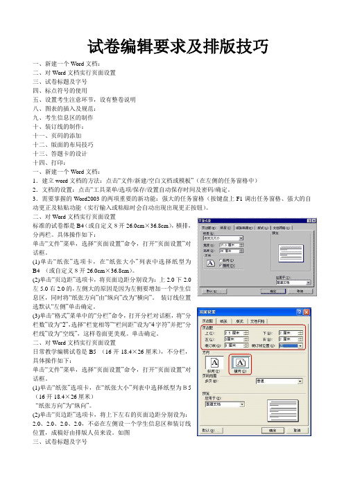 数学教师试卷编辑要求及排版技巧2稿