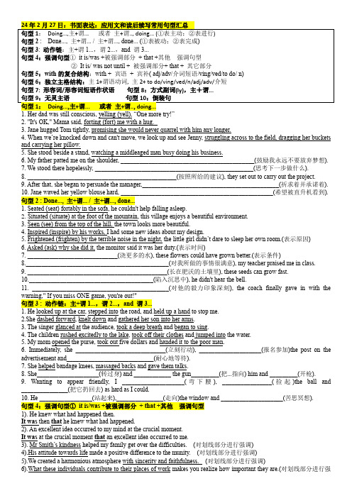 高考英语作文复习书面表达句型汇总学案