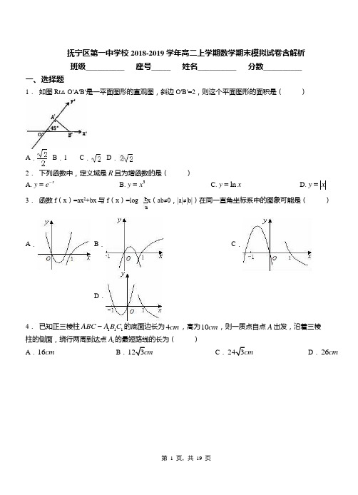 抚宁区第一中学校2018-2019学年高二上学期数学期末模拟试卷含解析