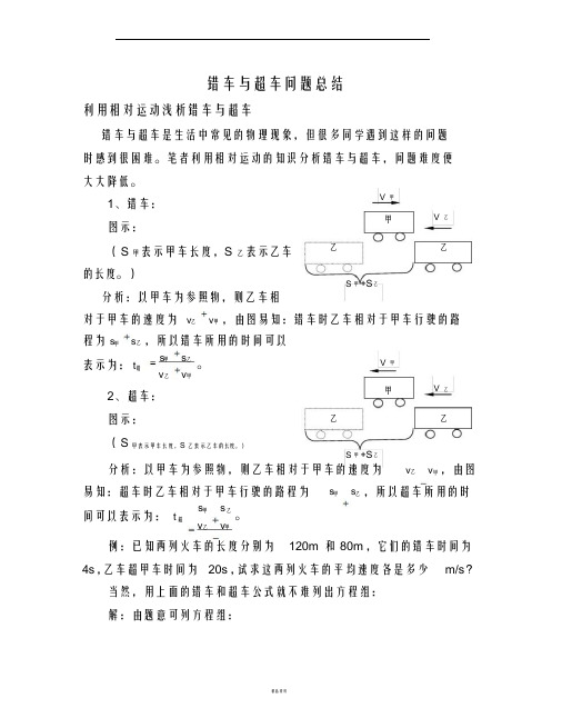 错车和超车问题总结