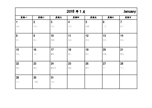 2018年日历(1-6月份月历)。