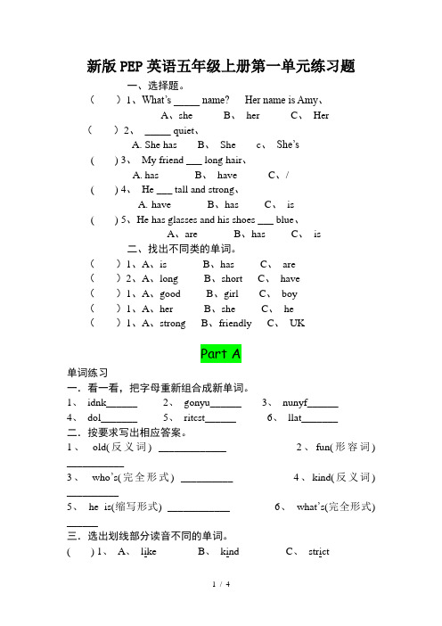 新版PEP英语五年级上册第一单元练习题