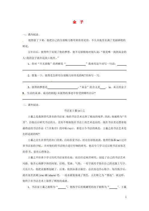 三年级语文上册 第七单元 22 金子全能阅读 苏教版