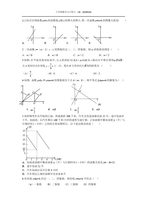 苏教版八年级元旦练习(19)