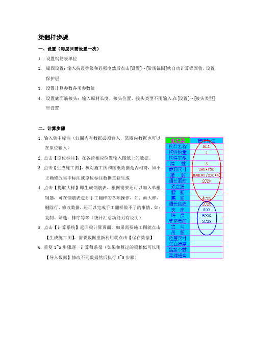 梁翻样步骤