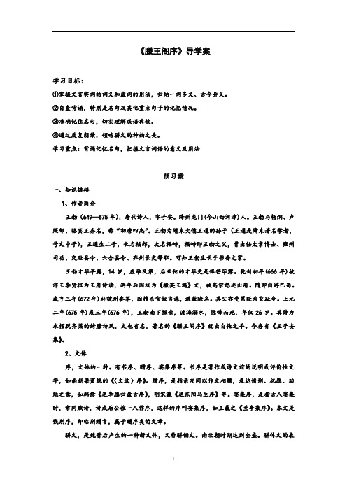 必修五《滕王阁序》导学案