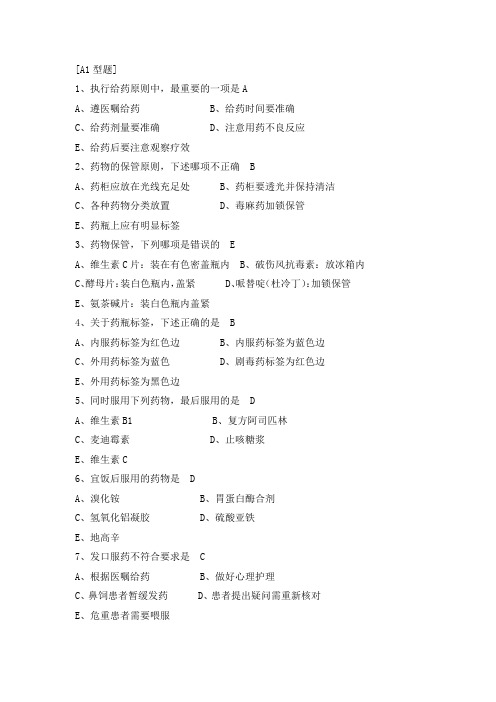 甘肃医学院基础护理学第13章给药习题及答案