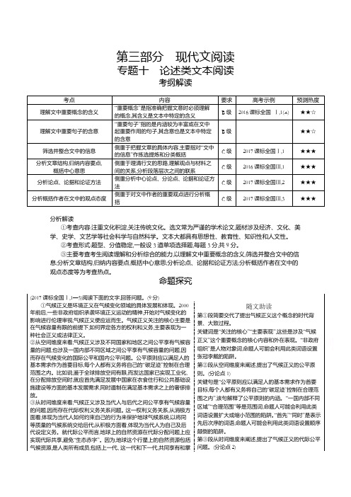 高考语文(课标版)一轮复习讲义：专题十 论述类文本阅读+Word版含答案.doc