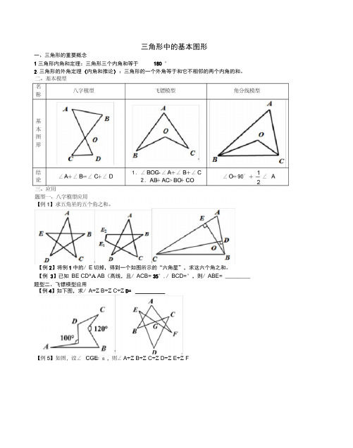 七年级三角形中的基本图形