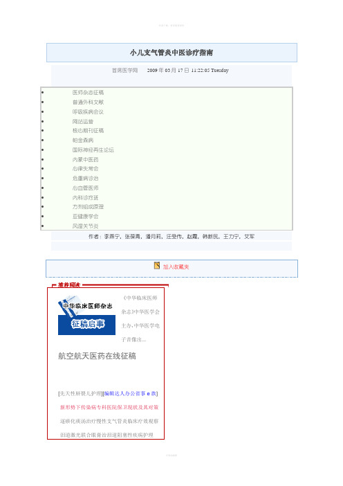 小儿支气管炎中医诊疗指南