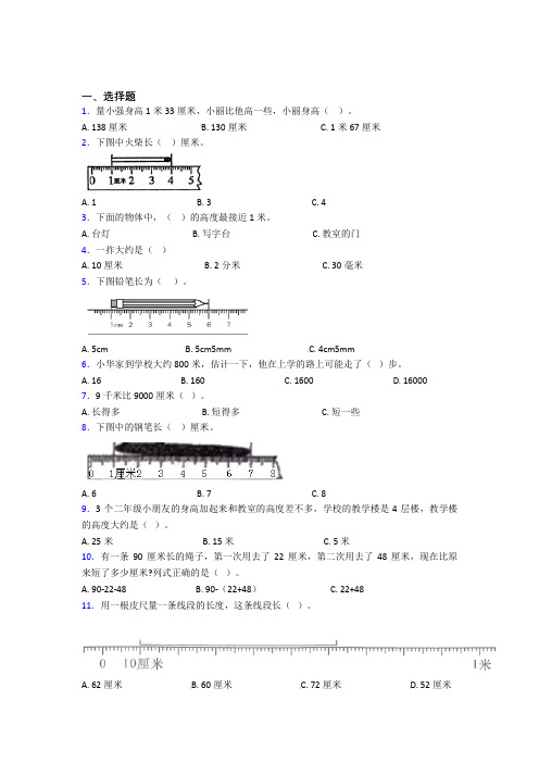 武汉市南湖中学小学数学二年级上册第一单元经典测试题(培优)