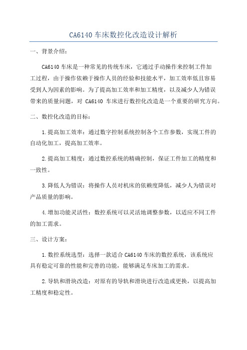 CA6140车床数控化改造设计解析