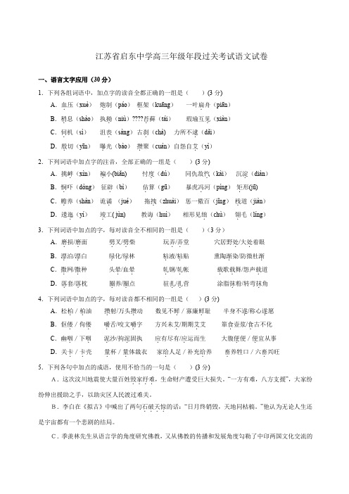 届启东中学高三语文段过关试卷及答案