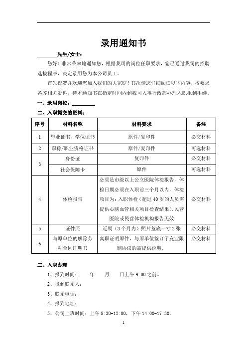 录用通知函2018年