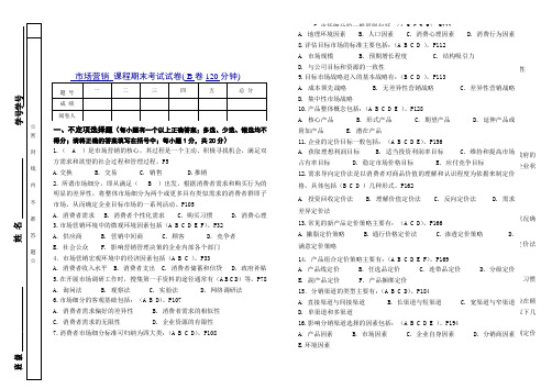 市场营销期末考试测试卷AB卷带答案