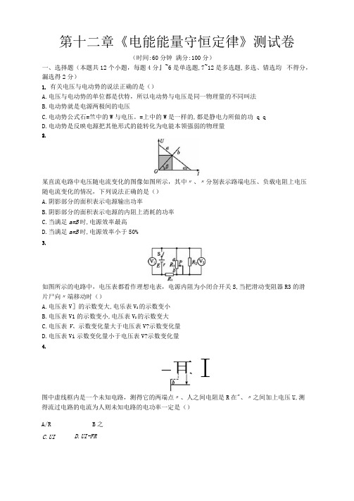 2019统编部编版高中物理必修第三册第十二、十三章单元测试卷(精编含答案解析)