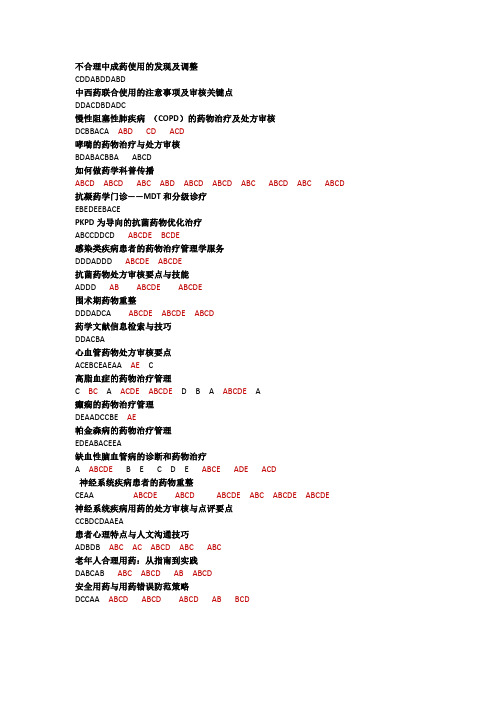 广西2023年执业药师继续再教育专业知识答案