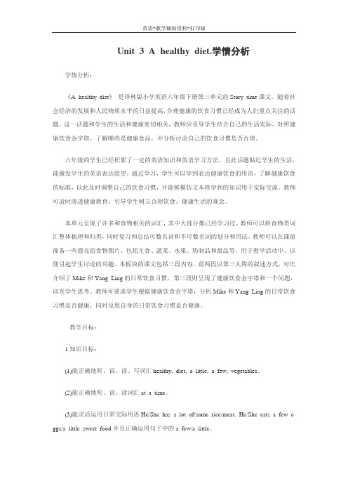 牛津译林版-英语-六下-Unit 3 A healthy diet.学情分析