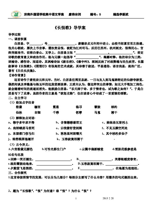 《长恨歌》导学案