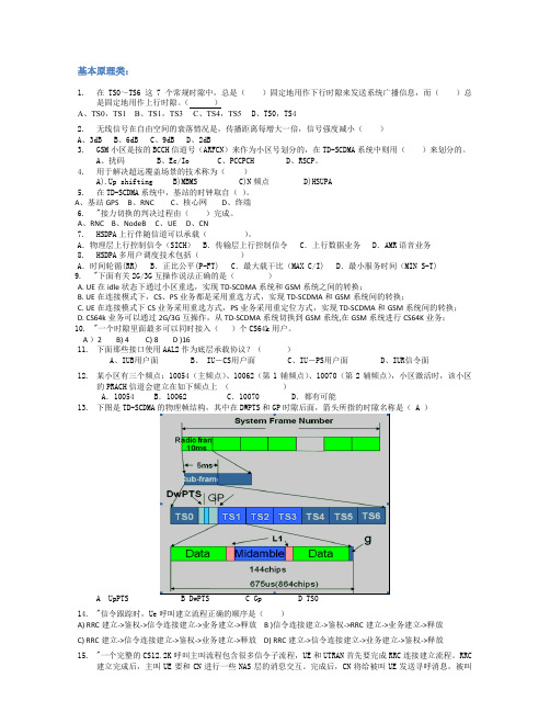 TDS试题讲解部分