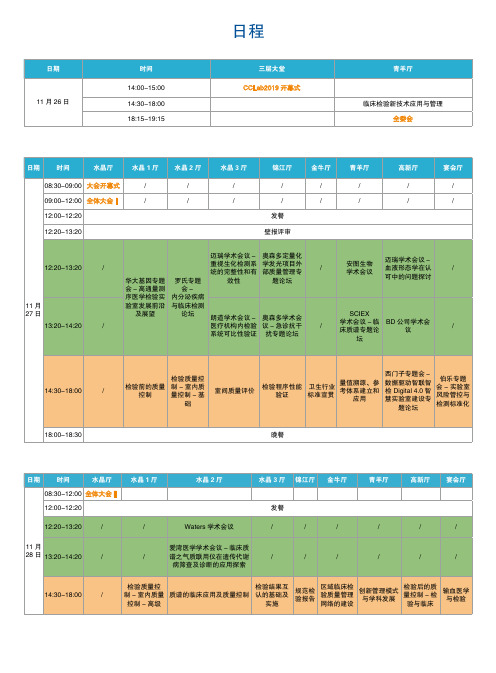 第11届全国临床实验室管理学术会议(2019NCCLab)日