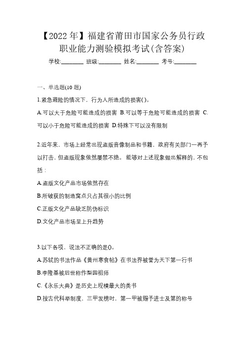 【2022年】福建省莆田市国家公务员行政职业能力测验模拟考试(含答案)