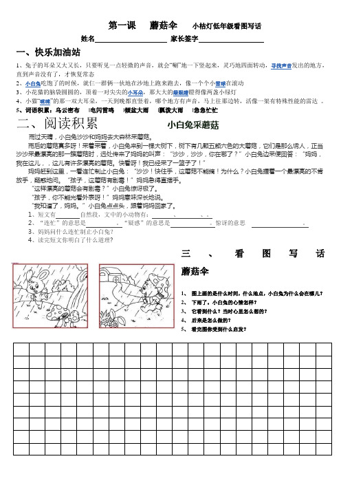 小桔灯低年级看图写话    第一课蘑菇伞